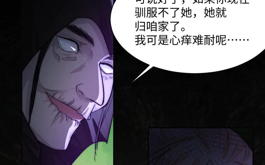 《妖孽双修么》第59话 我对不起你 第77页