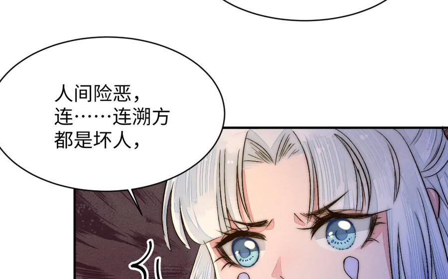 《妖孽双修么》第59话 我对不起你 第36页