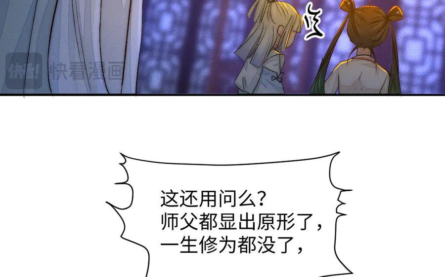 《妖孽双修么》第59话 我对不起你 第44页