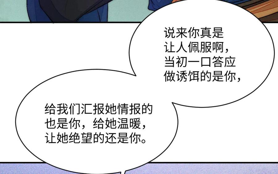 《妖孽双修么》第59话 我对不起你 第74页