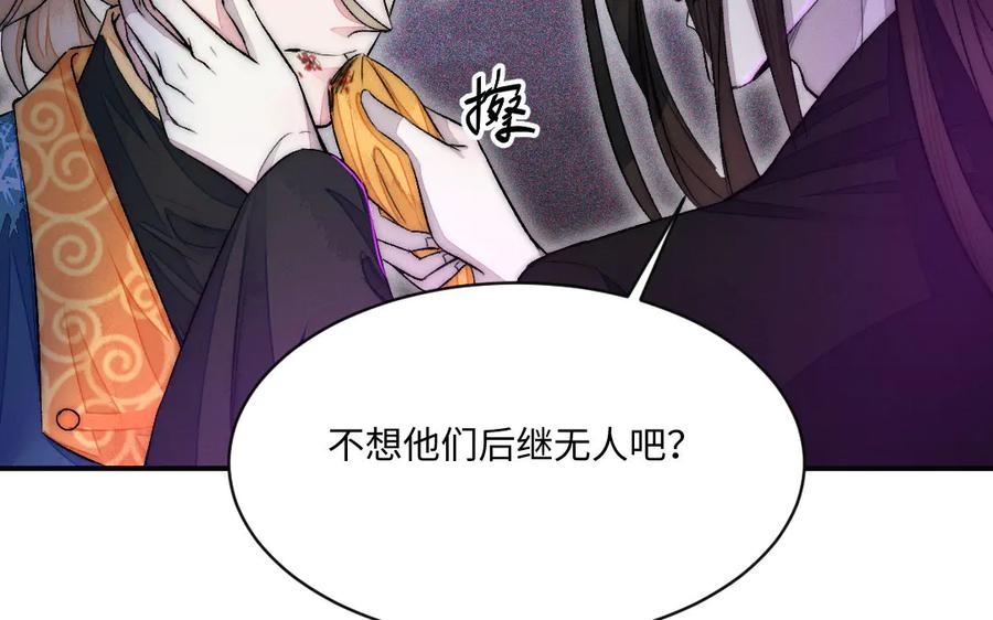 《妖孽双修么》第59话 我对不起你 第20页