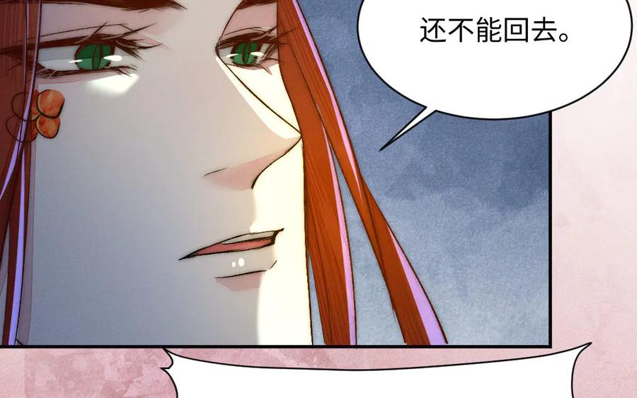 《妖孽双修么》第59话 我对不起你 第38页