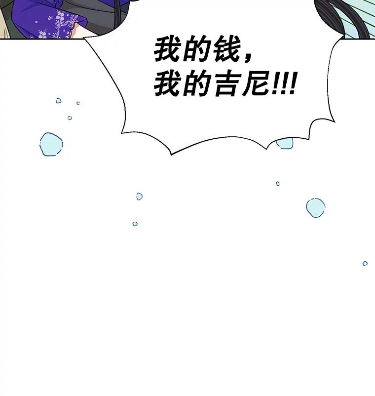 《恶女今天也很快乐 K》第61话 第48页