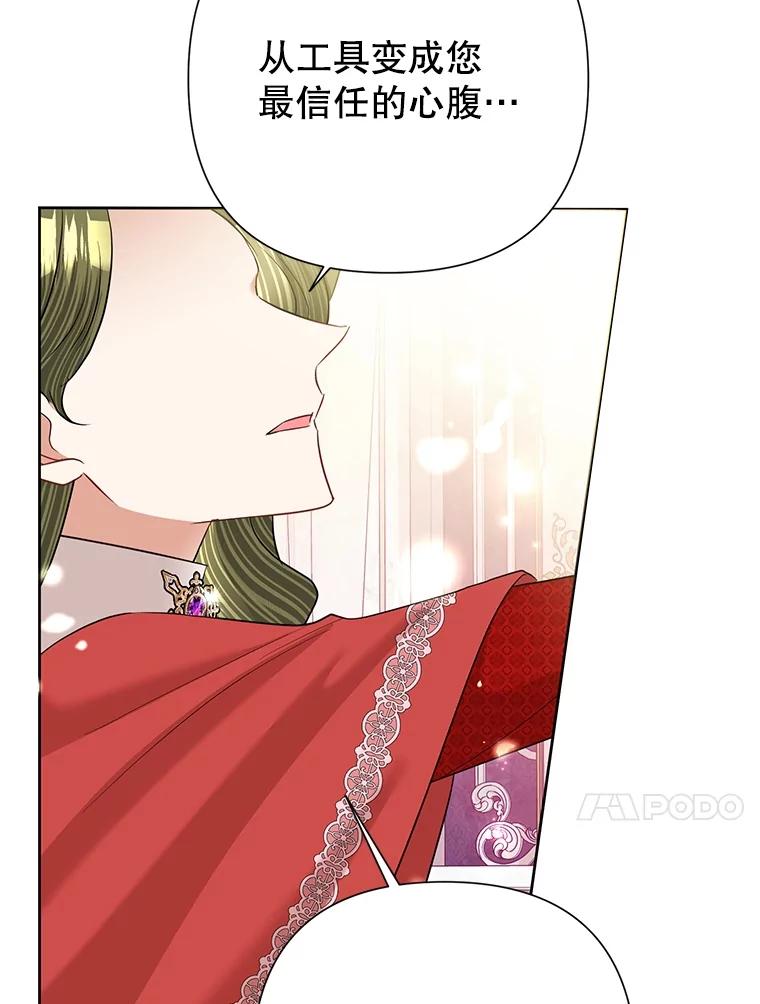 《恶女今天也很快乐 K》第61话 第98页