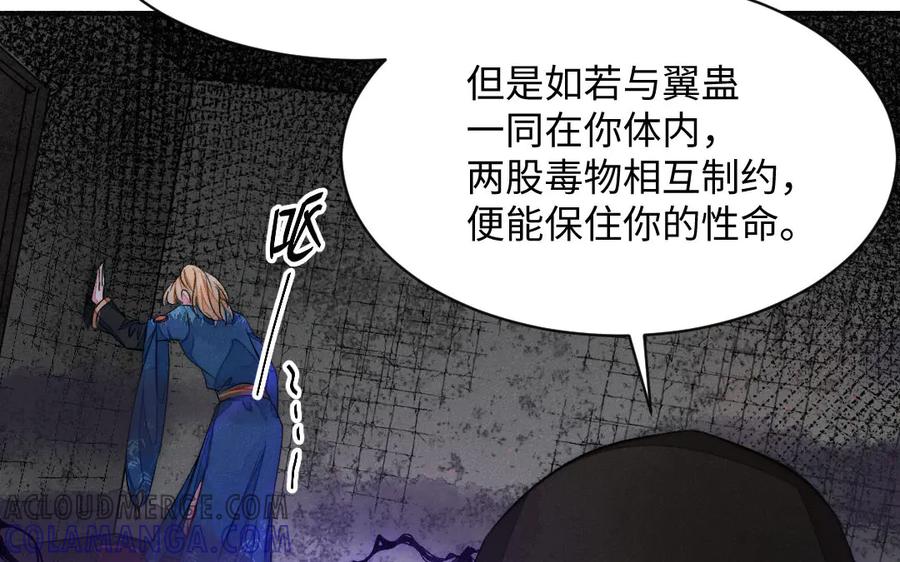 《妖孽双修么》第59话 我对不起你 第67页