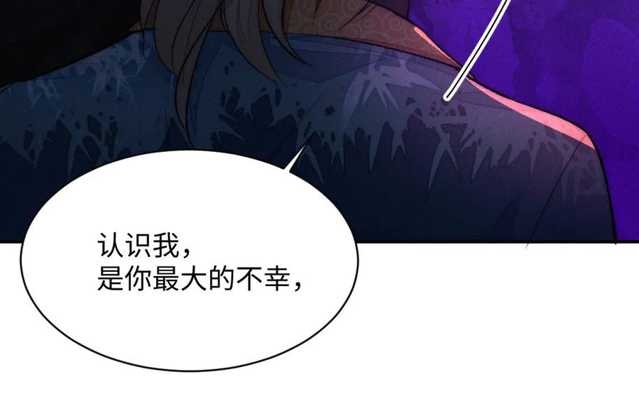 《妖孽双修么》第59话 我对不起你 第84页