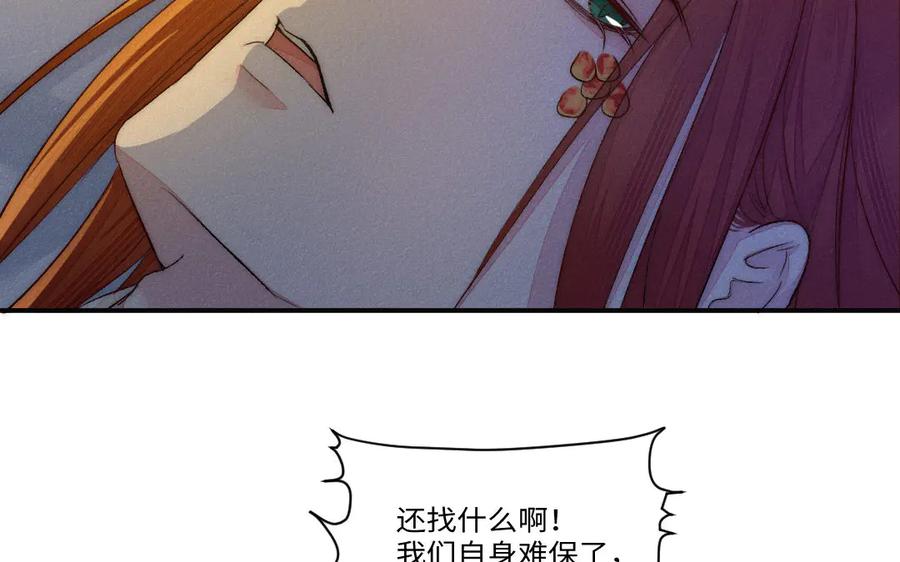 《妖孽双修么》第59话 我对不起你 第48页