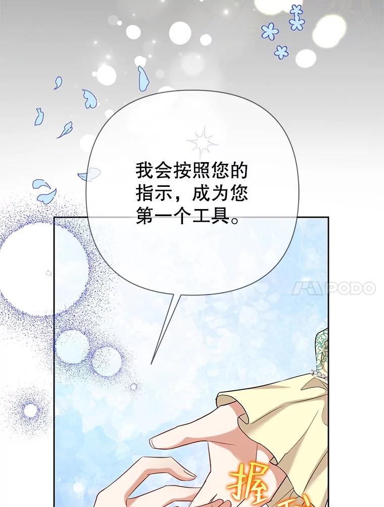 《恶女今天也很快乐 K》第61话 第95页