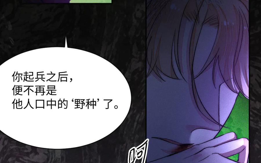 《妖孽双修么》第59话 我对不起你 第78页