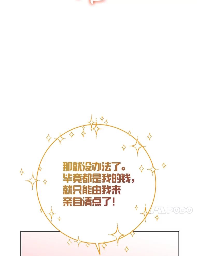 《恶女今天也很快乐 K》第61话 第30页