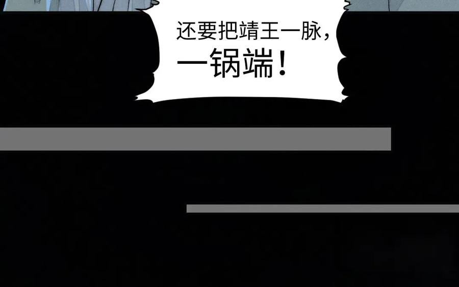 《妖孽双修么》第59话 我对不起你 第53页