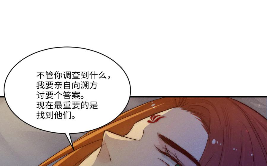 《妖孽双修么》第59话 我对不起你 第47页