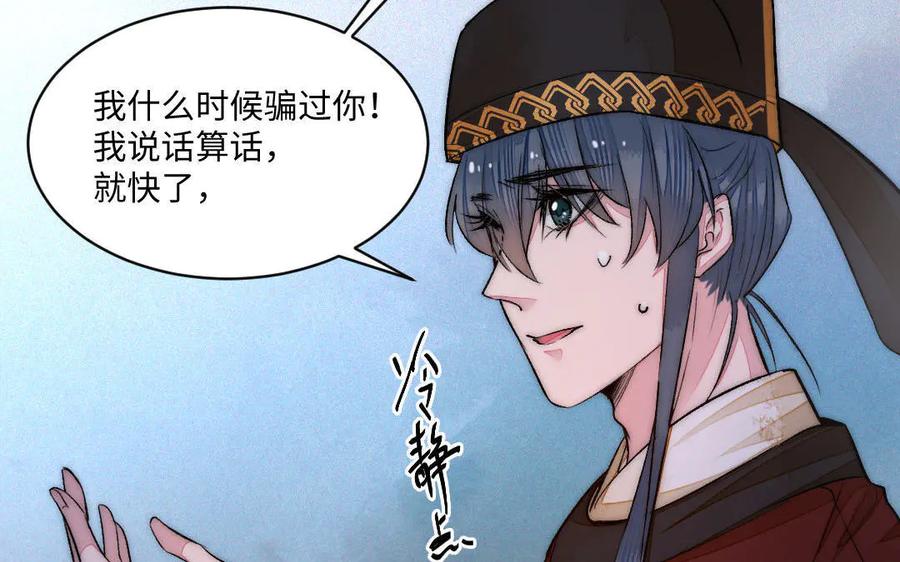 《妖孽双修么》第60话 一切都毁灭吧 第18页