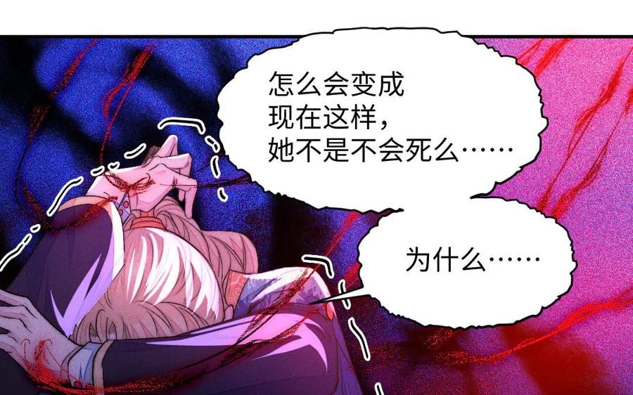 《妖孽双修么》第60话 一切都毁灭吧 第71页