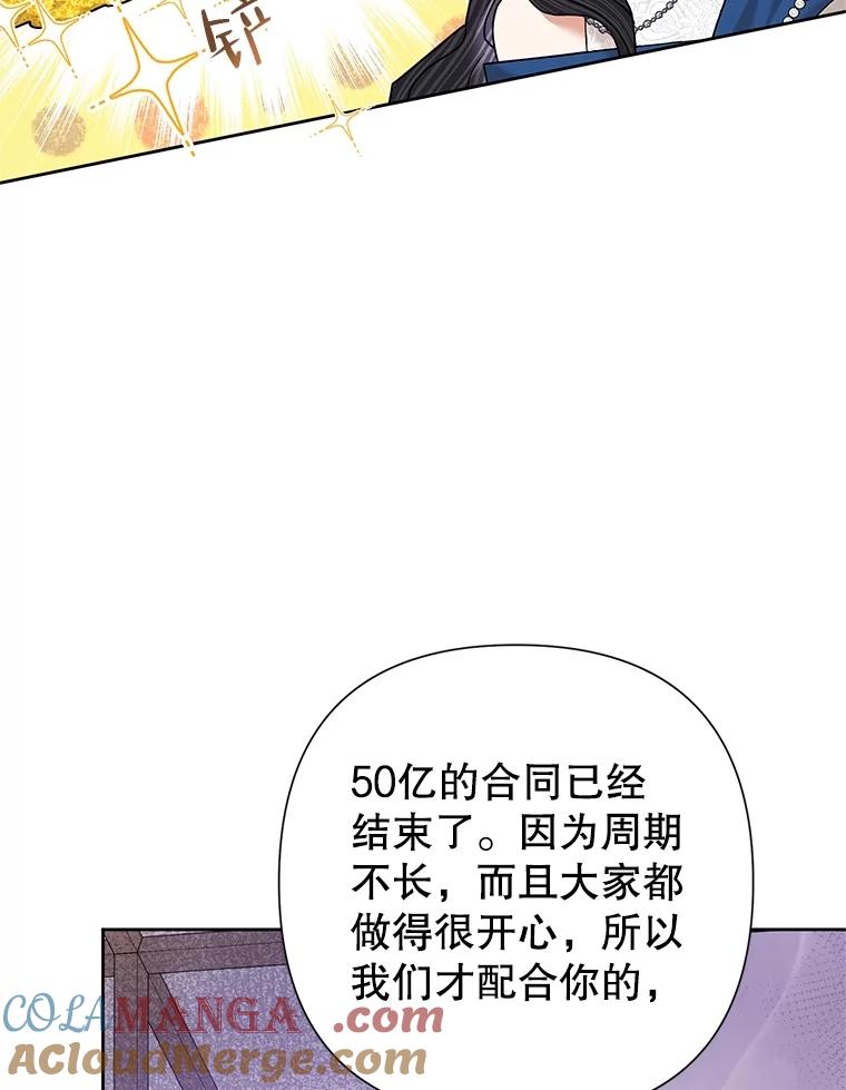 《恶女今天也很快乐 K》第62话 第40页