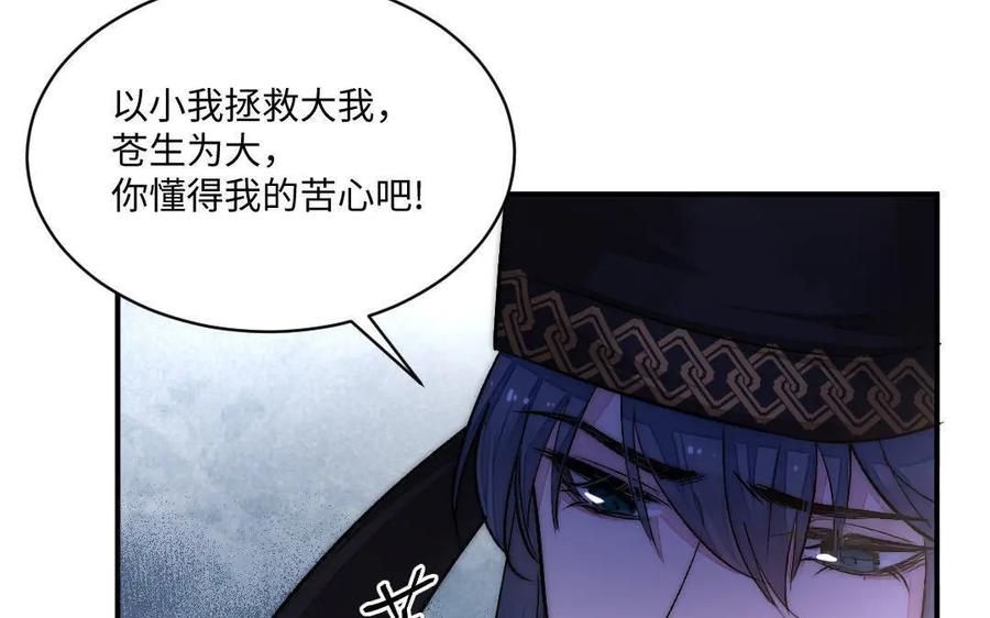 《妖孽双修么》第60话 一切都毁灭吧 第23页