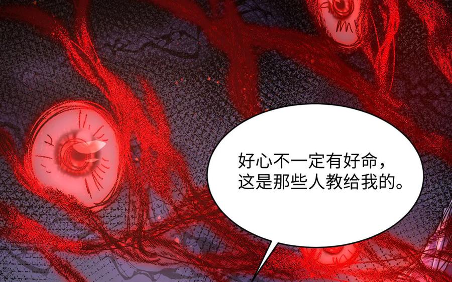 《妖孽双修么》第60话 一切都毁灭吧 第65页