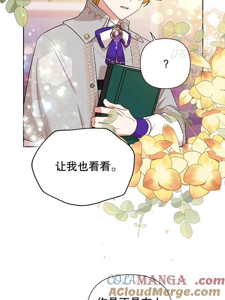 《恶女今天也很快乐 K》第62话 第4页