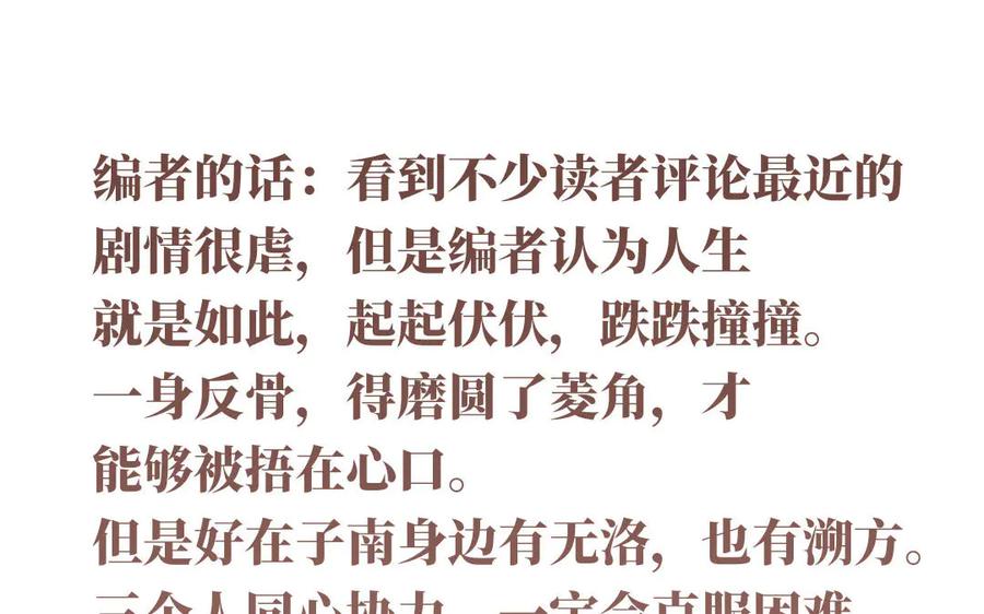 《妖孽双修么》第60话 一切都毁灭吧 第87页