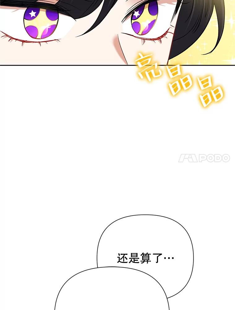 《恶女今天也很快乐 K》第62话 第54页