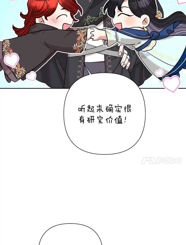 《恶女今天也很快乐 K》第62话 第80页