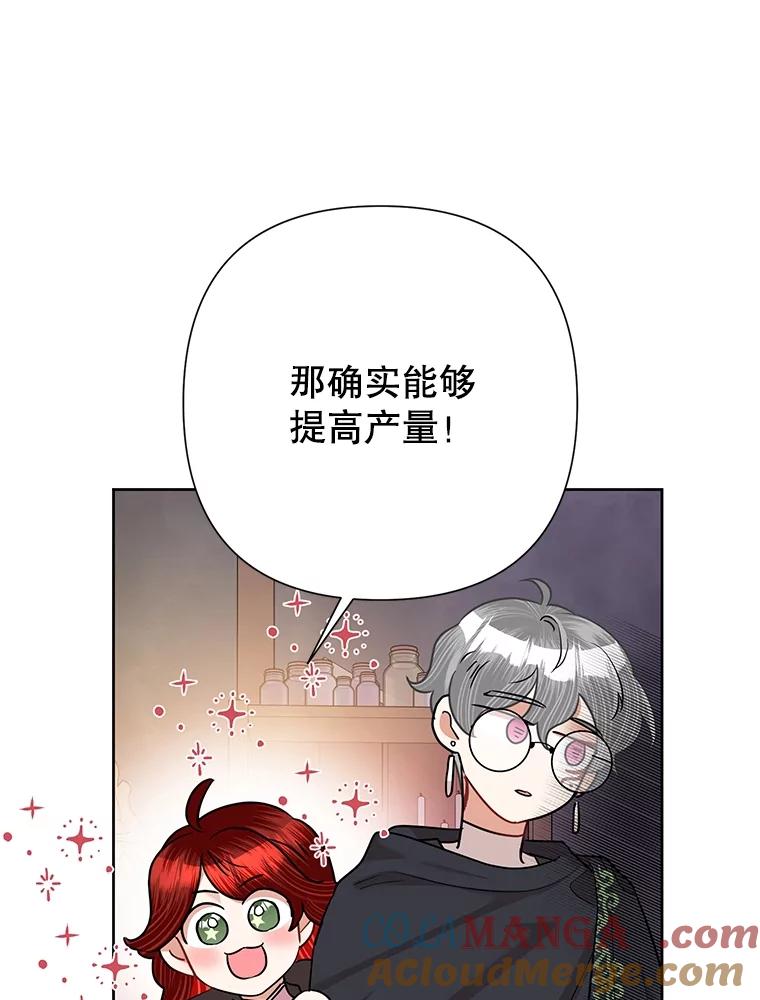 《恶女今天也很快乐 K》第62话 第76页