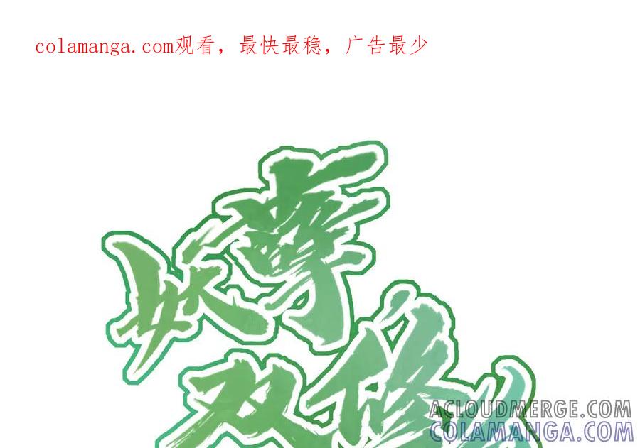 《妖孽双修么》第60话 一切都毁灭吧 第1页