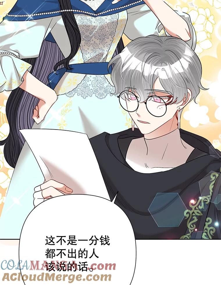 《恶女今天也很快乐 K》第62话 第43页