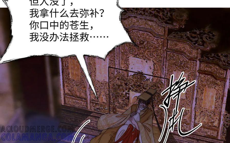 《妖孽双修么》第60话 一切都毁灭吧 第28页