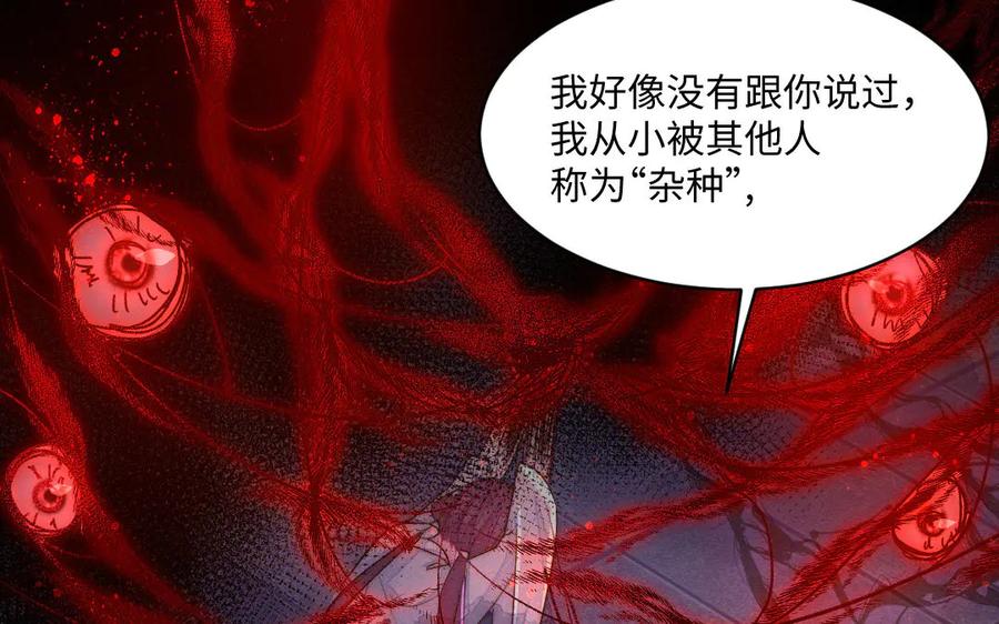 《妖孽双修么》第60话 一切都毁灭吧 第60页