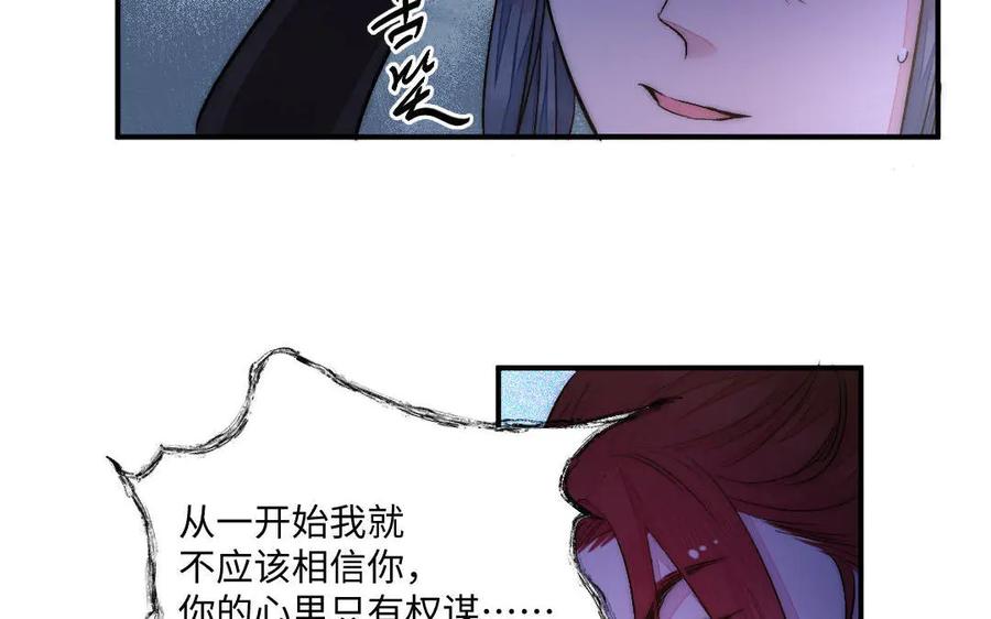 《妖孽双修么》第60话 一切都毁灭吧 第24页