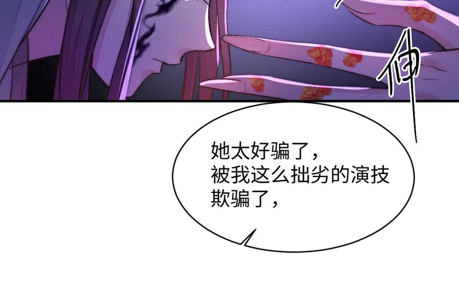 《妖孽双修么》第60话 一切都毁灭吧 第69页