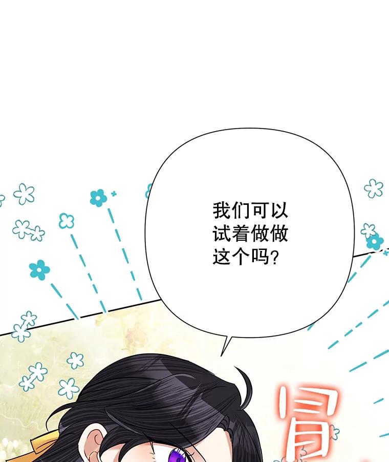 《恶女今天也很快乐 K》第62话 第29页