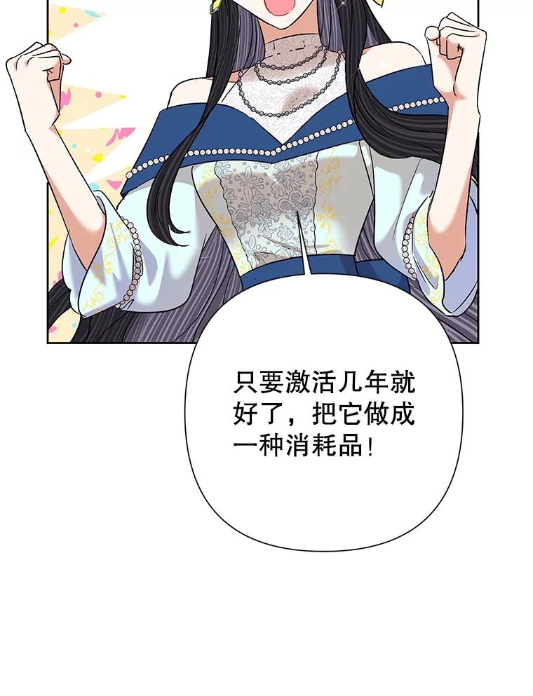 《恶女今天也很快乐 K》第62话 第75页