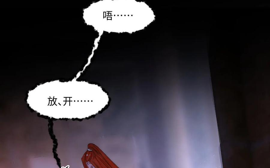 《妖孽双修么》第60话 一切都毁灭吧 第9页