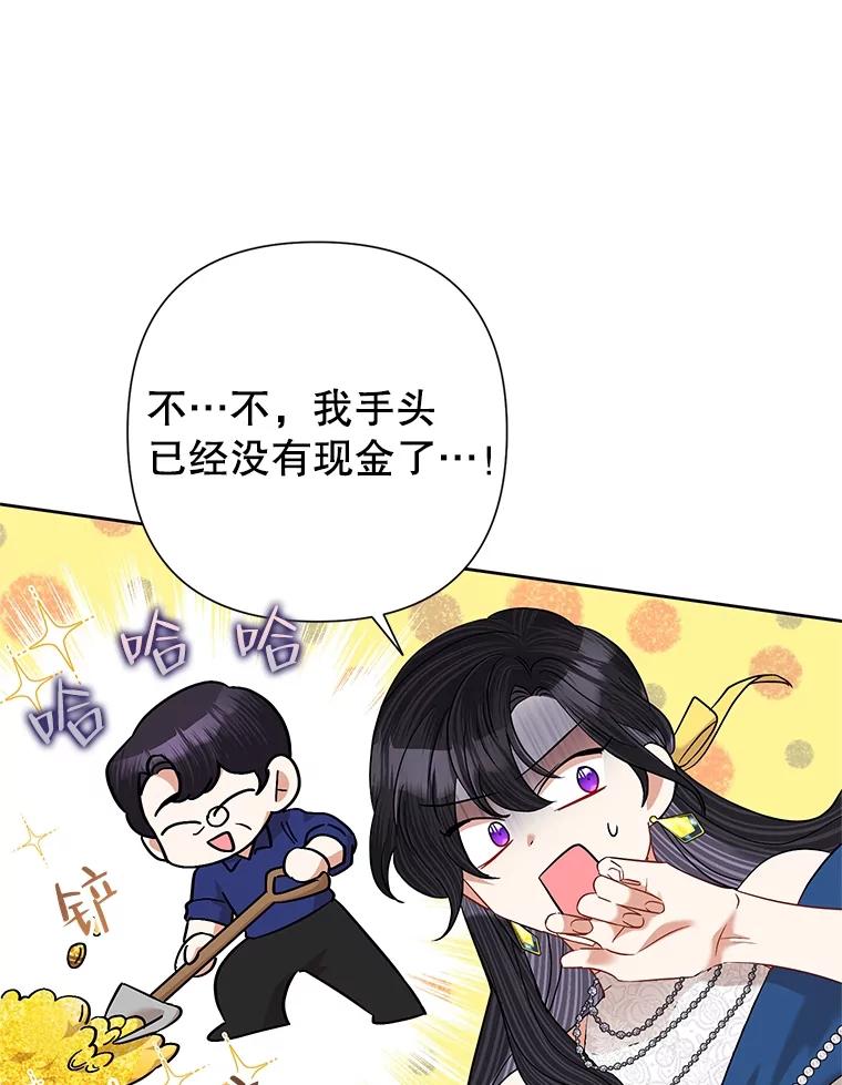 《恶女今天也很快乐 K》第62话 第39页