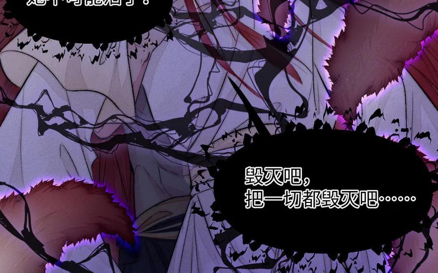 《妖孽双修么》第60话 一切都毁灭吧 第77页