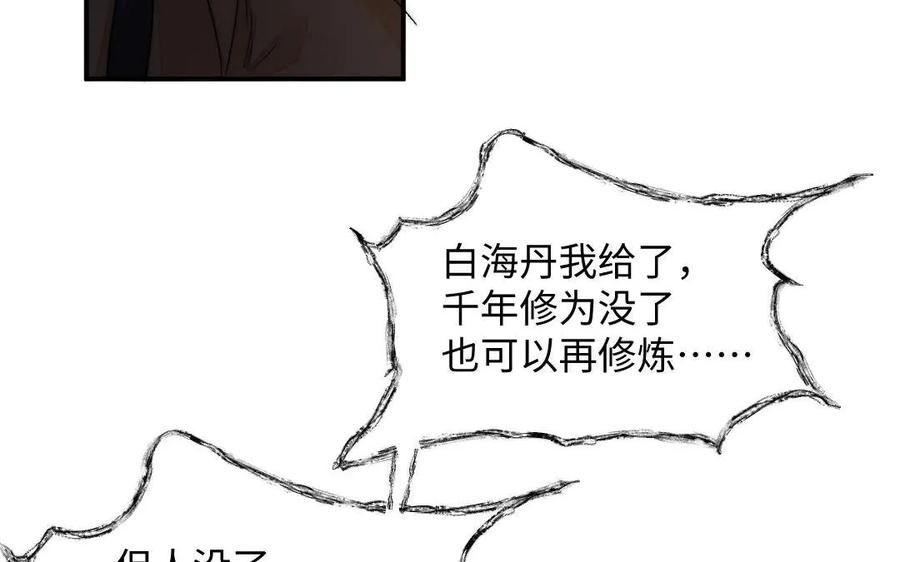 《妖孽双修么》第60话 一切都毁灭吧 第27页