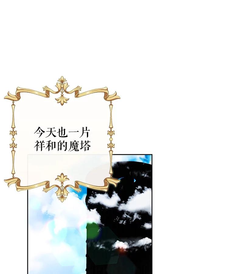 《恶女今天也很快乐 K》第62话 第26页