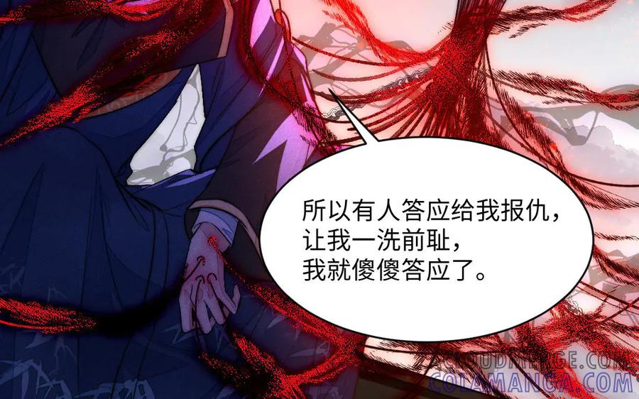 《妖孽双修么》第60话 一切都毁灭吧 第67页