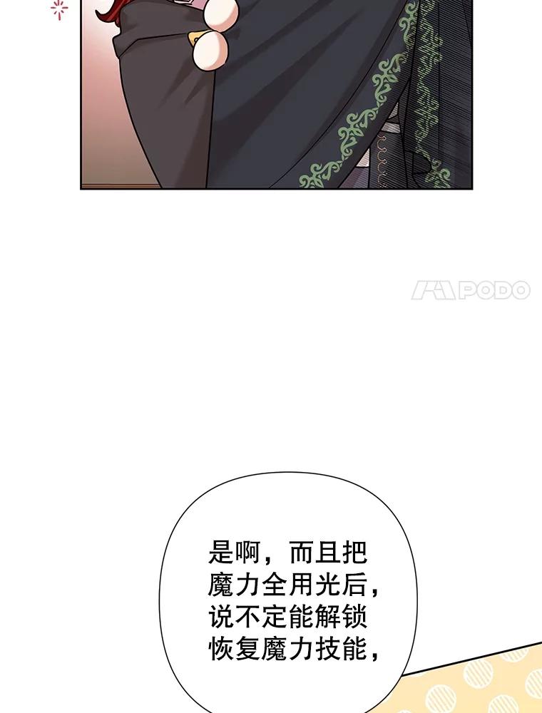 《恶女今天也很快乐 K》第62话 第77页