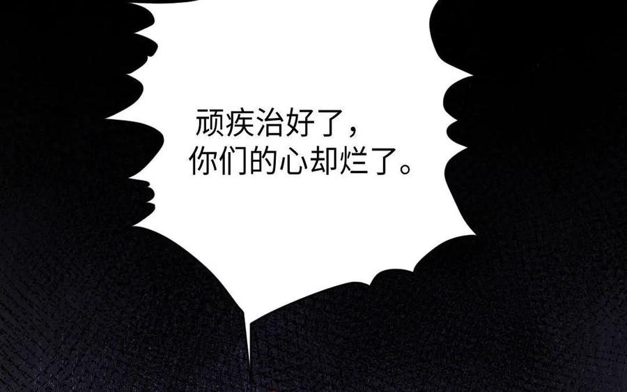《妖孽双修么》第60话 一切都毁灭吧 第42页