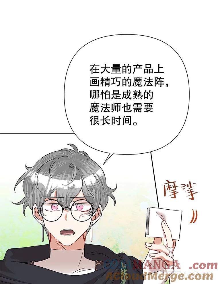 《恶女今天也很快乐 K》第62话 第61页