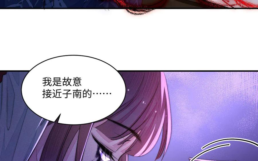 《妖孽双修么》第60话 一切都毁灭吧 第68页