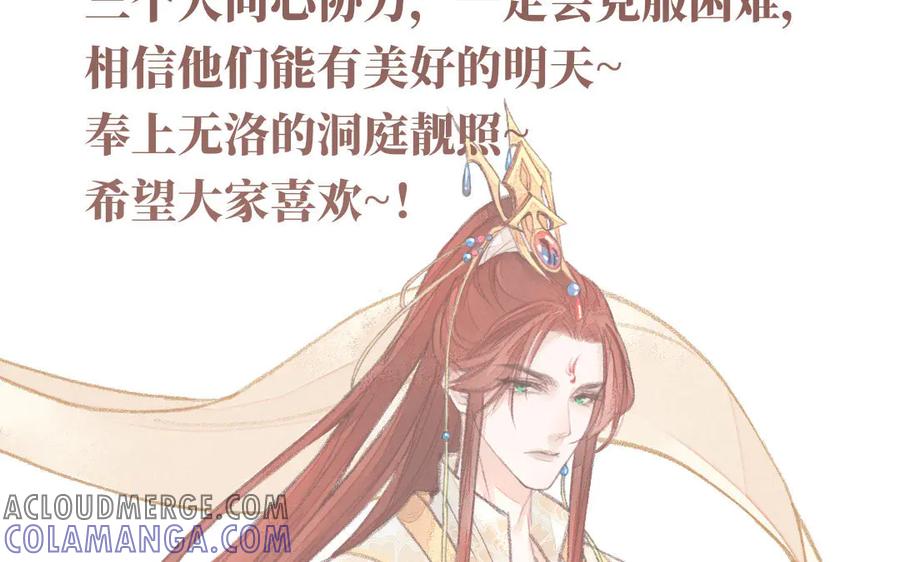 《妖孽双修么》第60话 一切都毁灭吧 第88页