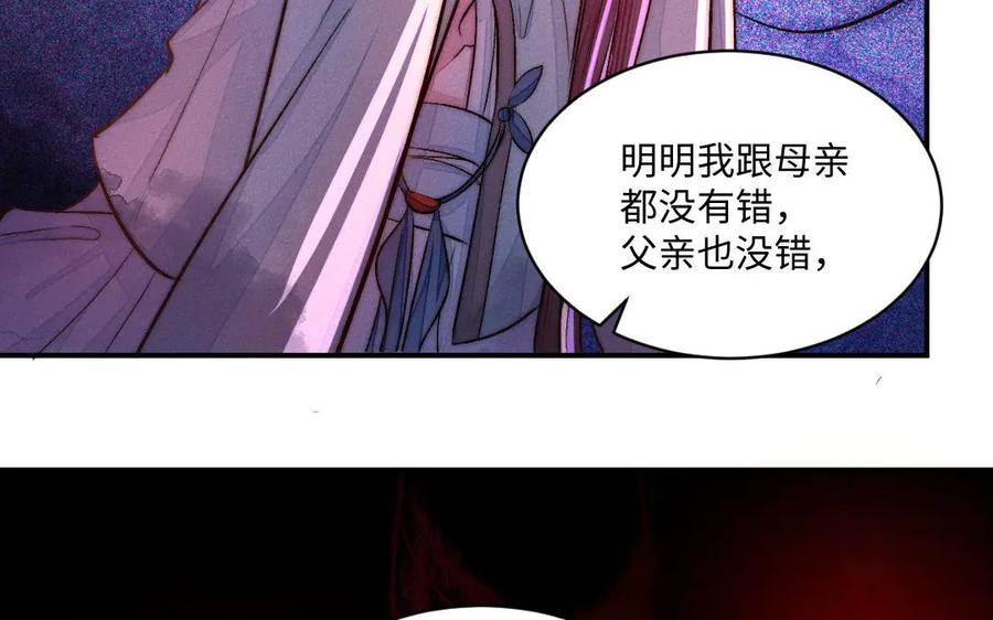 《妖孽双修么》第60话 一切都毁灭吧 第63页