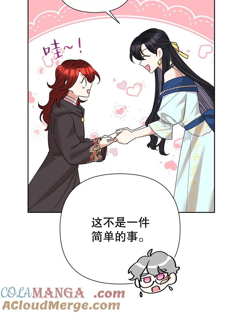 《恶女今天也很快乐 K》第62话 第58页