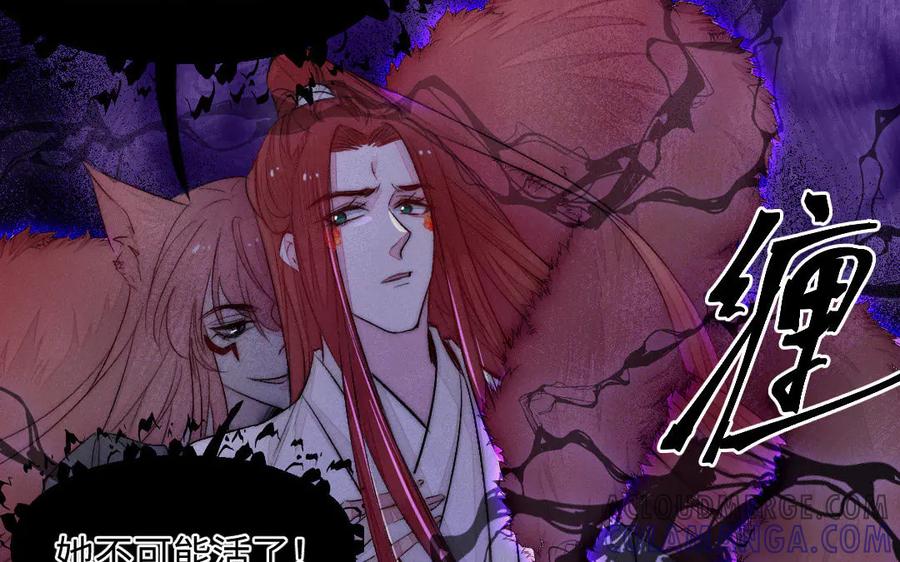 《妖孽双修么》第60话 一切都毁灭吧 第76页