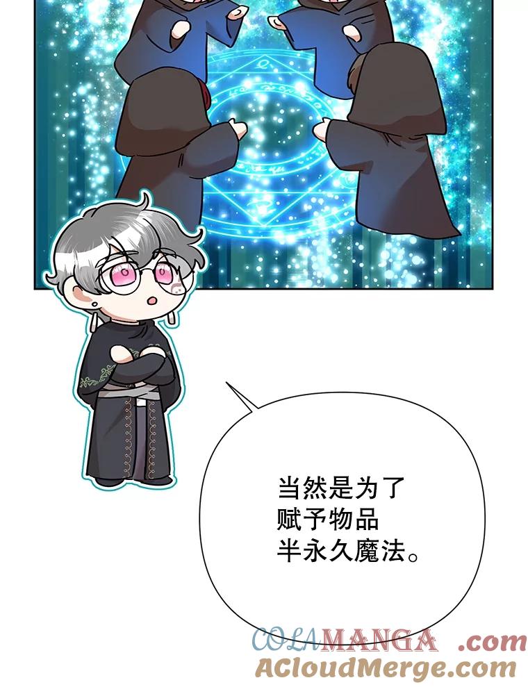 《恶女今天也很快乐 K》第62话 第73页