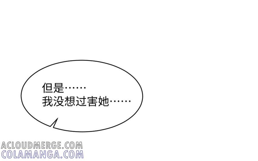 《妖孽双修么》第60话 一切都毁灭吧 第70页